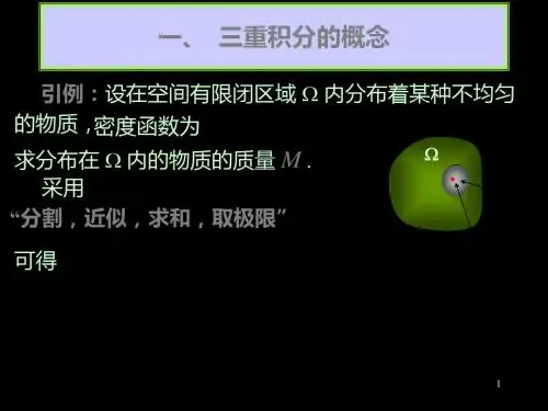 03第九章第3节三重积分 共40页PPT文档