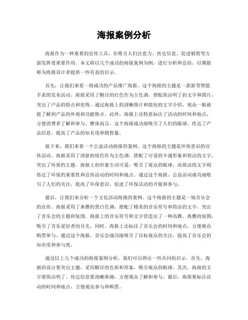 海报案例分析