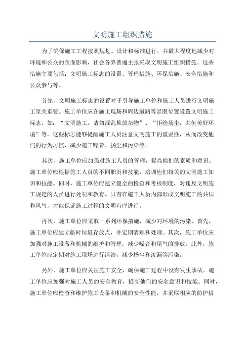 文明施工组织措施