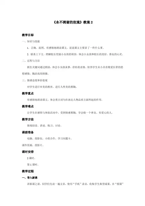 最新审定西师大版语文三年级上册《永不凋谢的玫瑰》优质课教学设计第二课时