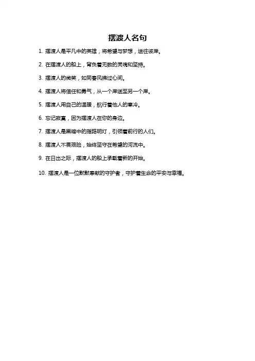 摆渡人名句