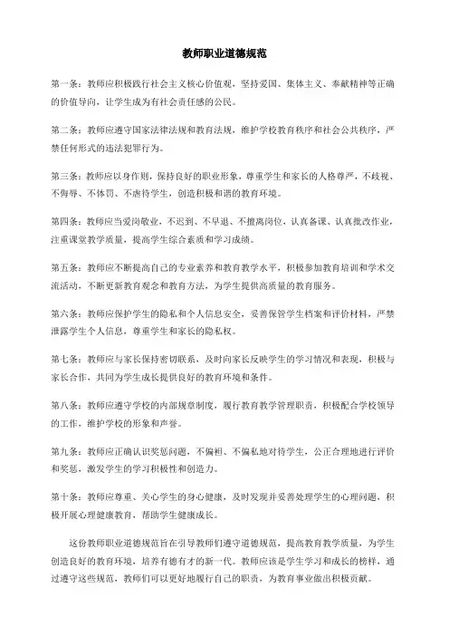 教师职业道德规范