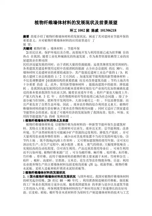 植物纤维墙体材料的发展现状及前景展望
