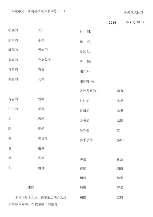 部编小学人教版一年级语文下册词语搭配专项训练.docx