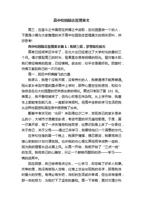 高中校园励志哲理美文