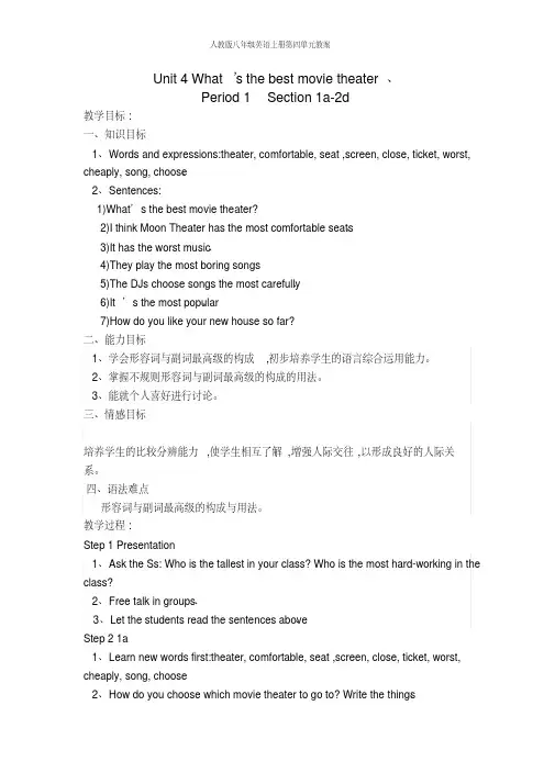 人教版八年级英语上册第四单元教案