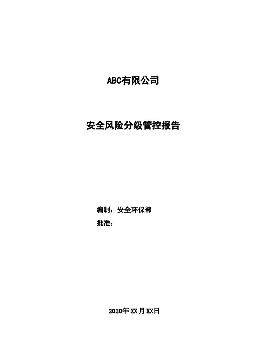 玻璃制造 安全全风险分级管控危险源和风险评价表