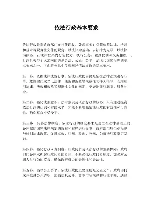 依法行政基本要求