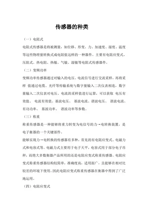 传感器的种类