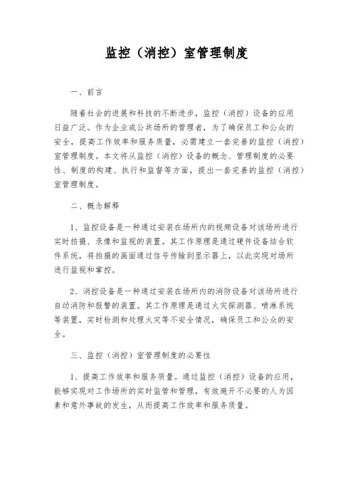 监控(消控)室管理制度
