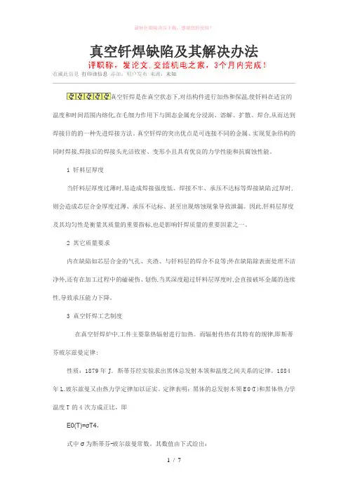真空钎焊缺陷及其解决办法
