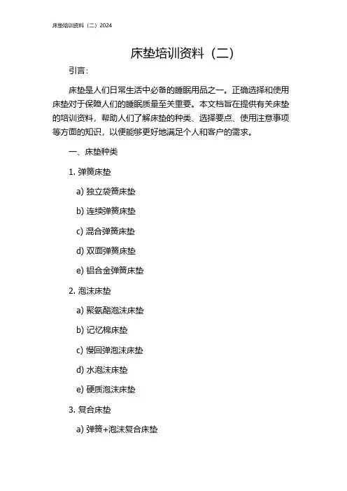 床垫培训资料(二)2024