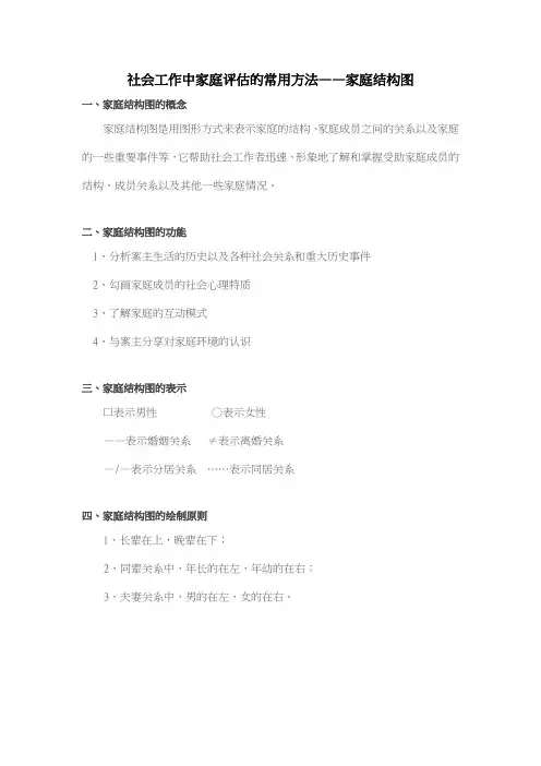 社会工作的家庭结构图绘制大沥组