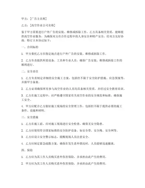 广告高空安全合同协议书