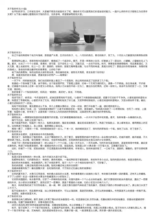 关于梨的作文（11篇）