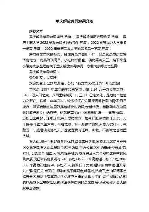 重庆解放碑导游词介绍
