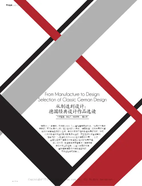 从制造到设计：德国经典设计作品选读
