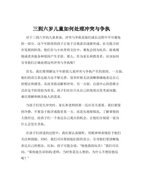 三到六岁儿童如何处理冲突与争执