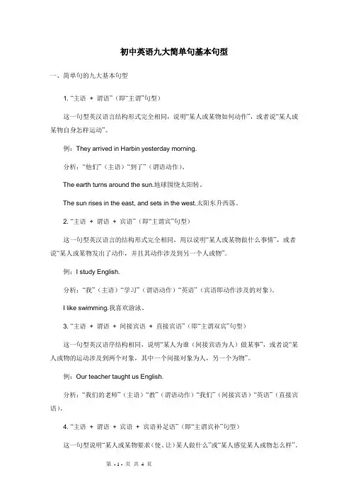 中学初中英语语法——九大简单句基本句型