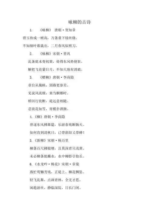 咏柳的古诗
