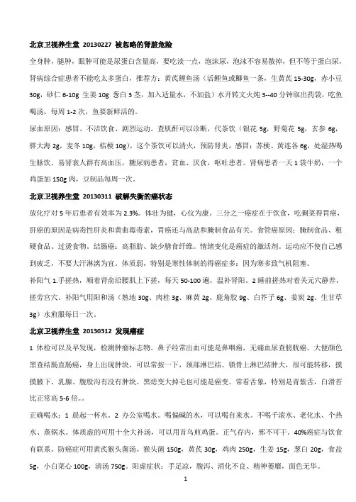 北京卫视养生堂,贵州卫视养生、饮食养生汇2013、2014年部分节目笔记
