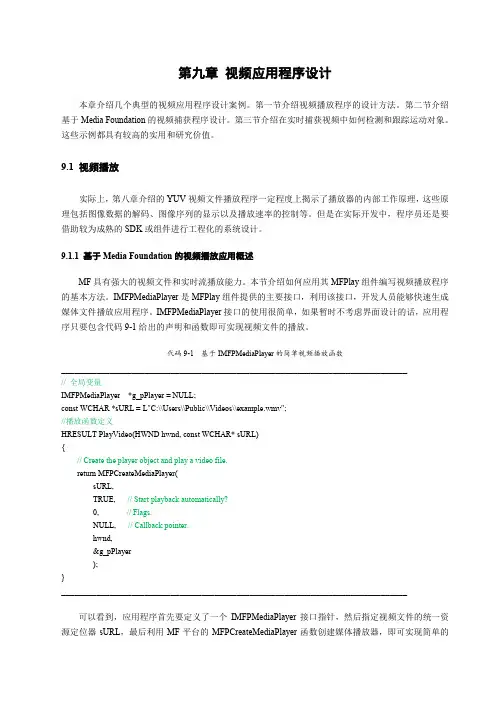 第09章_视频应用程序设计