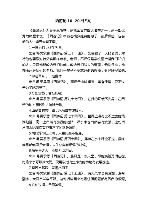 西游记10~20回名句
