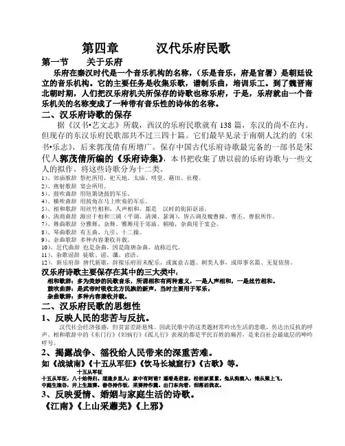 汉乐府民歌与文人五言诗1--打印