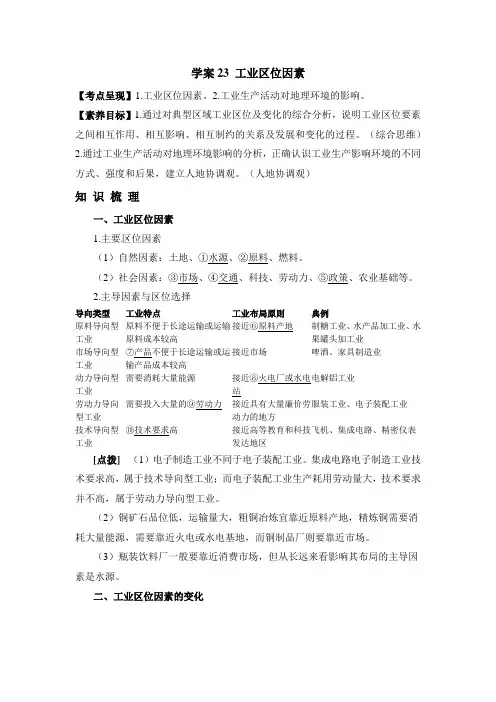 2023届高三地理一轮复习学案——学案23 工业区位因素