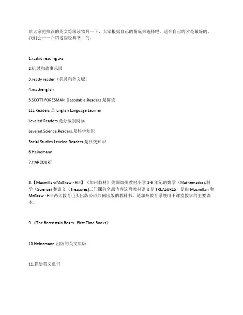 英文分级读物书单