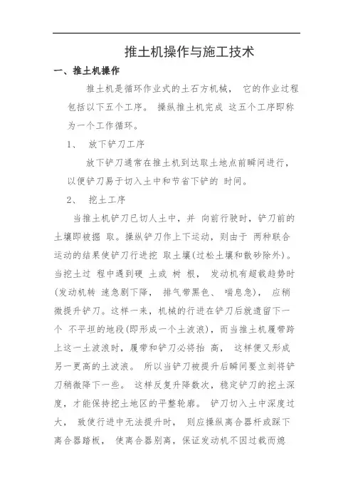 推土机操作使用
