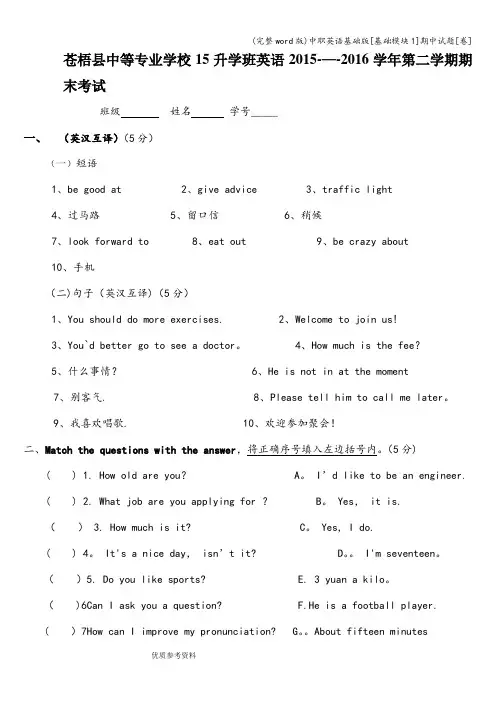 (完整word版)中职英语基础版[基础模块1]期中试题[卷]