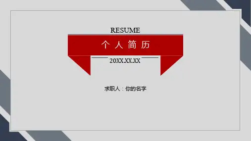 简洁商务通用个人竞聘简历PPT模板课件