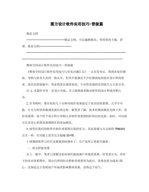 圆方设计软件实用技巧-晋级篇