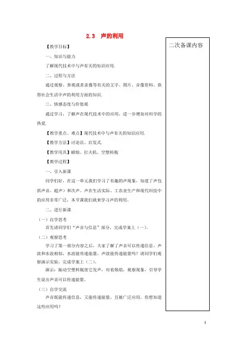 八年级物理上册2.3声的利用教案新版新人教版