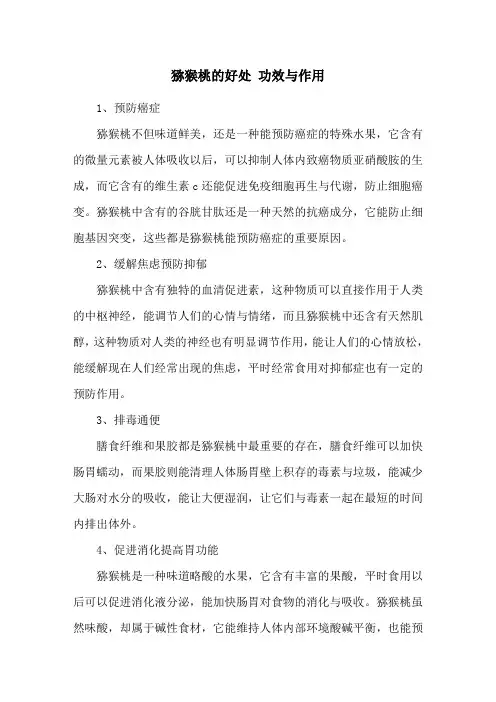 猕猴桃的好处 功效与作用