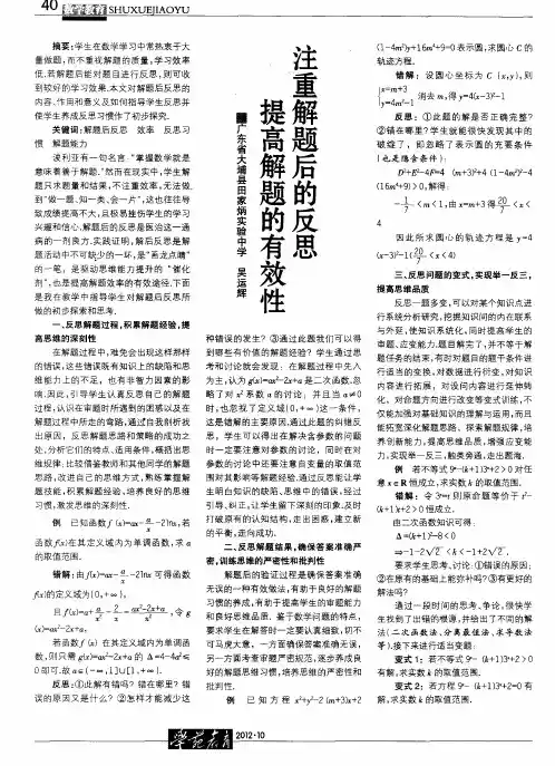 注重解题后的反思  提高解题的有效性