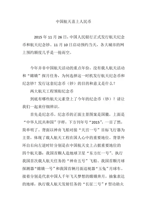 中国航天喜上人民币