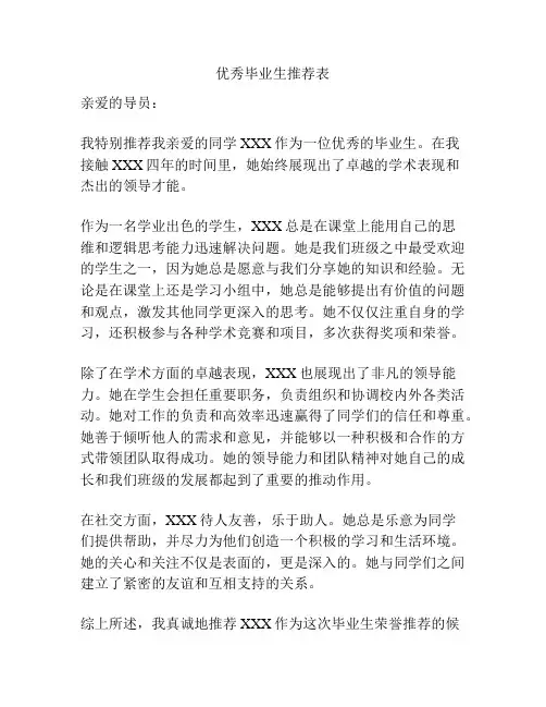 优秀毕业生推荐表