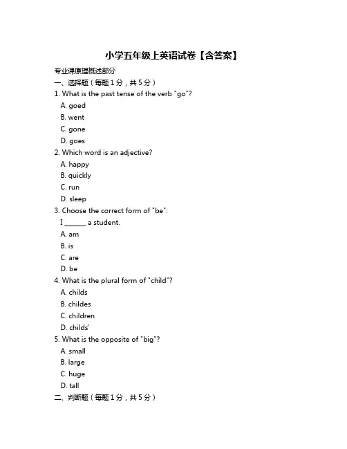 小学五年级上英语试卷【含答案】