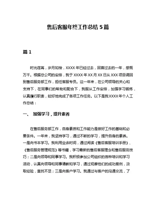 售后客服年终工作总结5篇