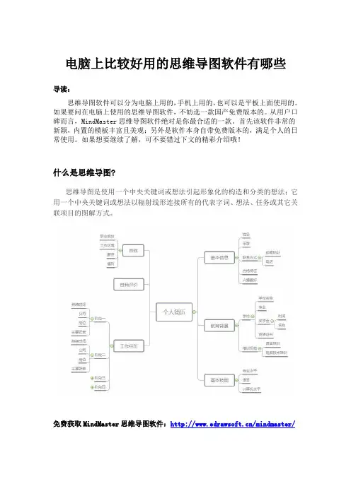 电脑上比较好用的思维导图软件有哪些