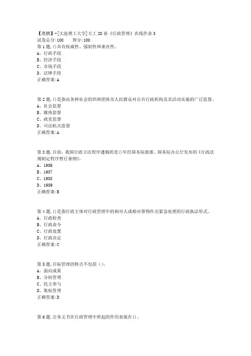 大工20春《行政管理》在线作业3(参考)