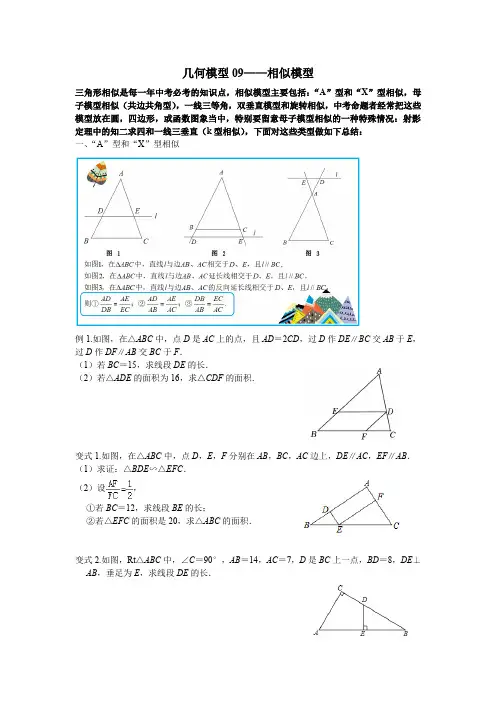 最全相似模型专题(中考数学必考)