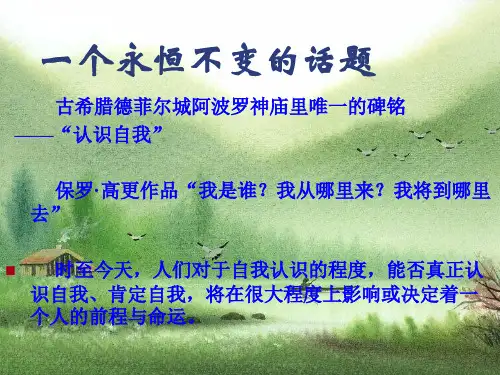 优秀主题班会：学会爱自己——接纳自我ppt