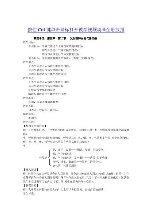 全国青年教师素养大赛一等奖教学设计发生在肺内的气体交换(生物教案)