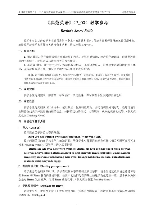 7-03-博莎的秘密招数