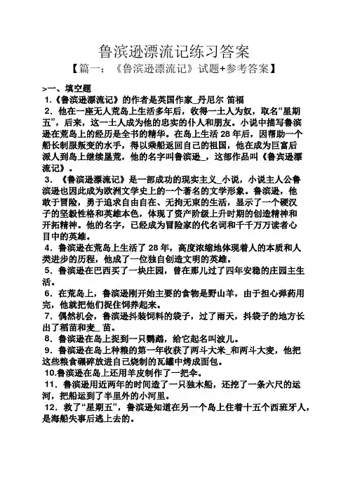 鲁滨逊漂流记练习答案