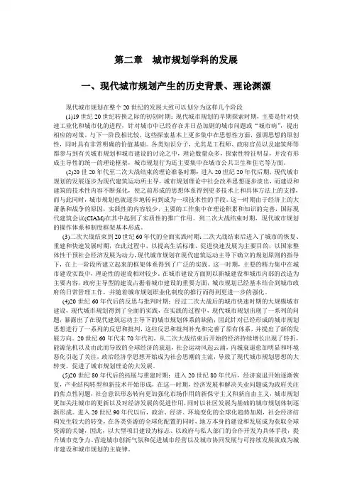 第二章 城市规划学科的发展