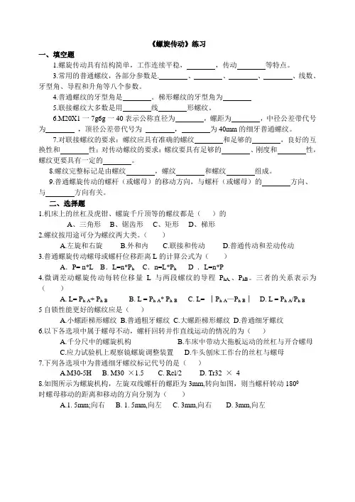 螺旋传动练习